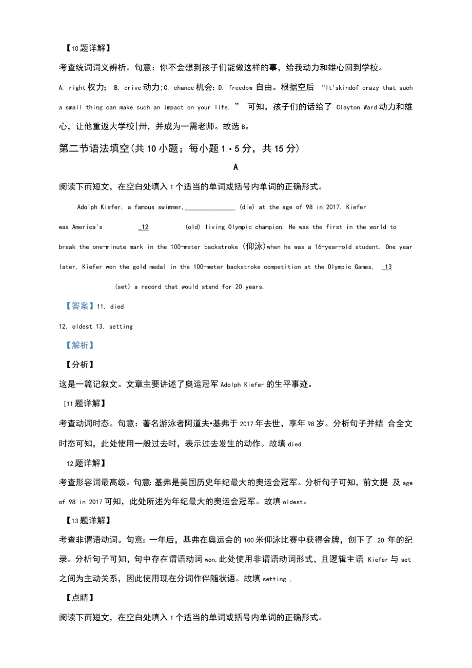 2021届北京市东城区高三第一学期期末统一检测英语试题(解析版)_第4页