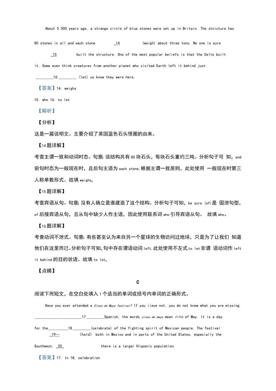 2021届北京市东城区高三第一学期期末统一检测英语试题(解析版)_第5页