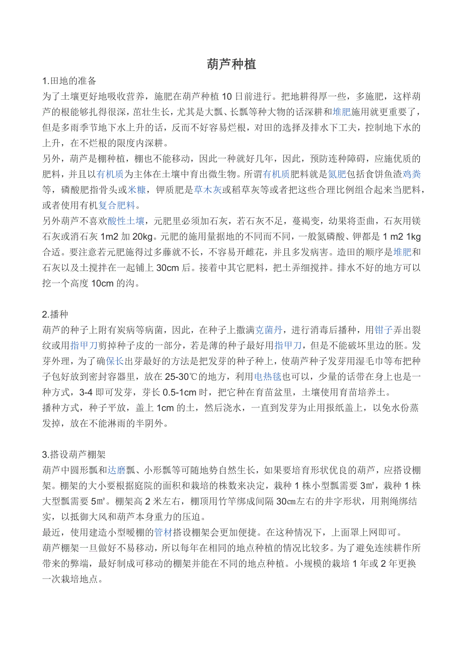葫芦种植技术.docx_第1页