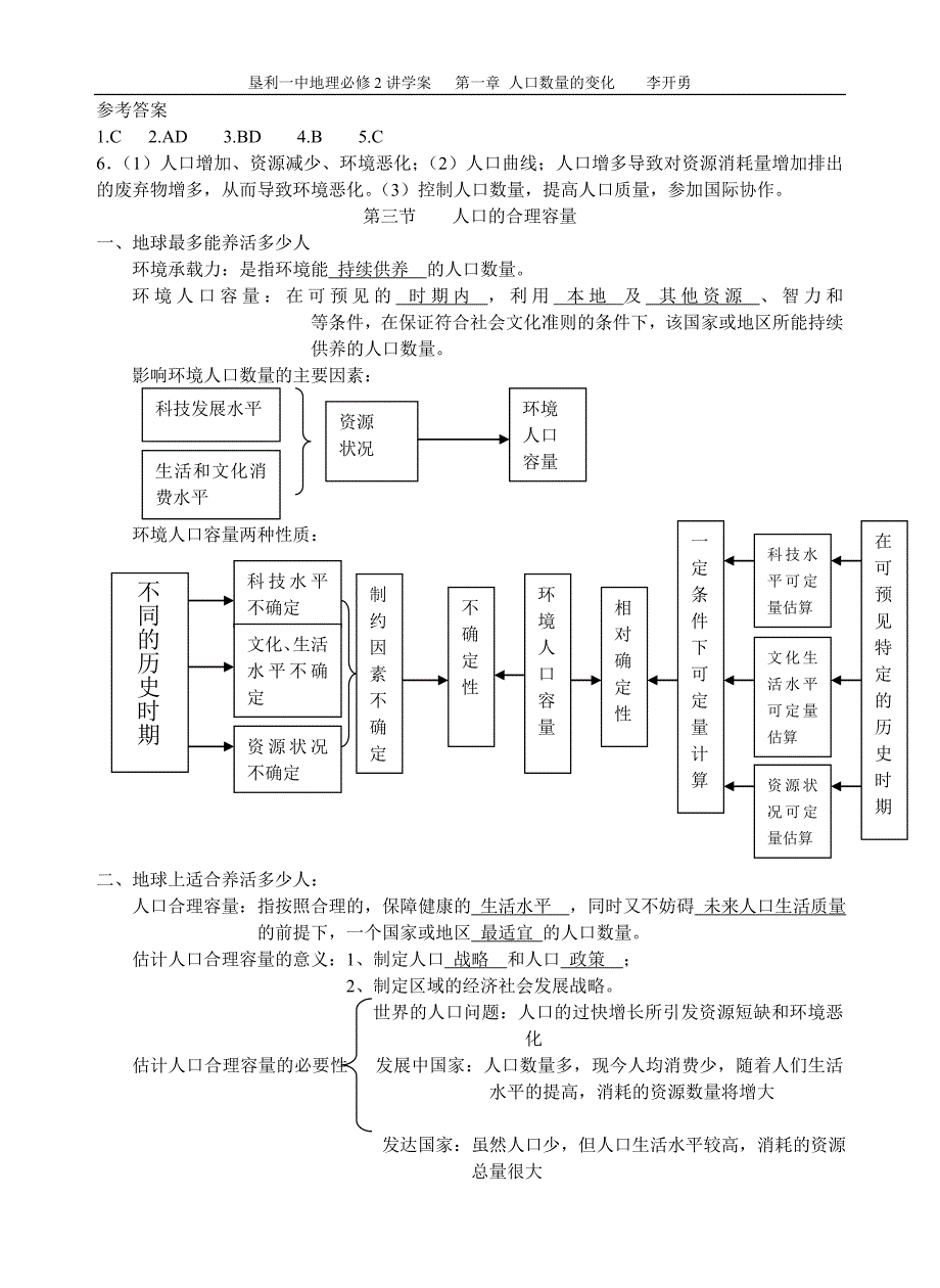 人口的合理容量(学案).doc_第3页