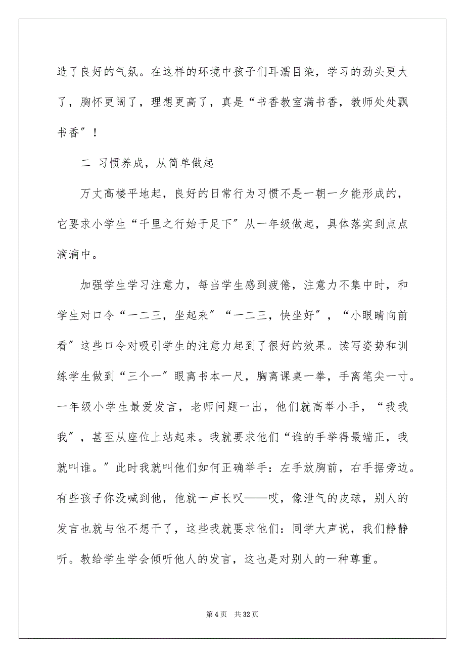 2023年实用的班主任教学总结锦集8篇.docx_第4页