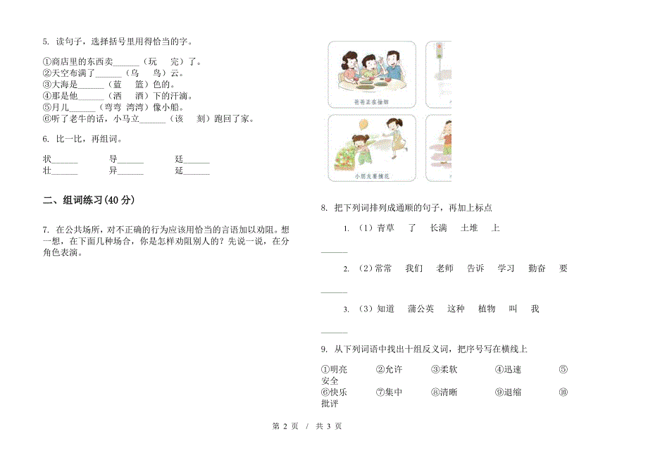 人教版二年级全真综合下学期小学语文期末模拟试卷I卷.docx_第2页