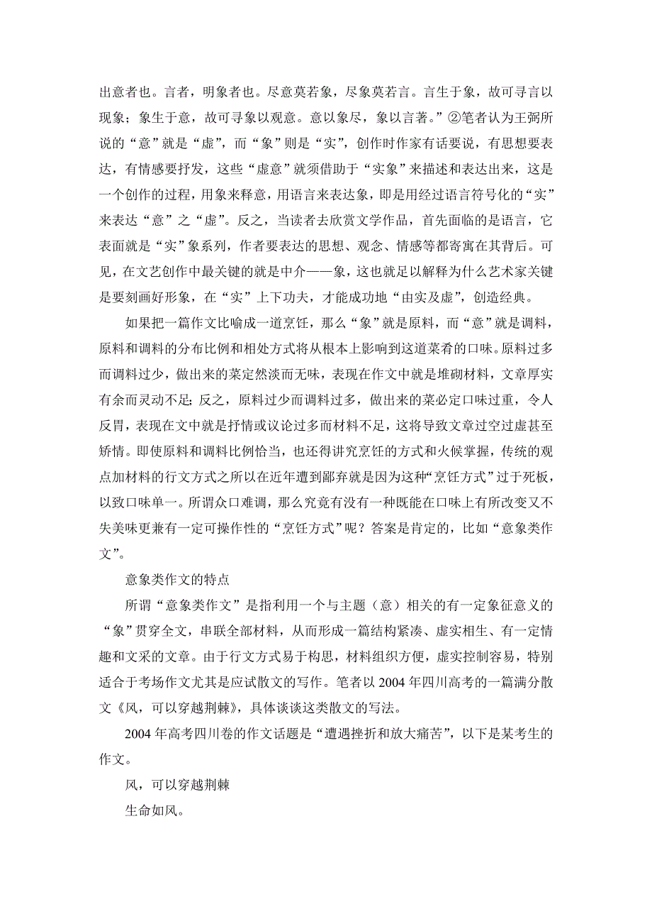 由作文语言的虚实性谈应试散文写作.doc_第2页