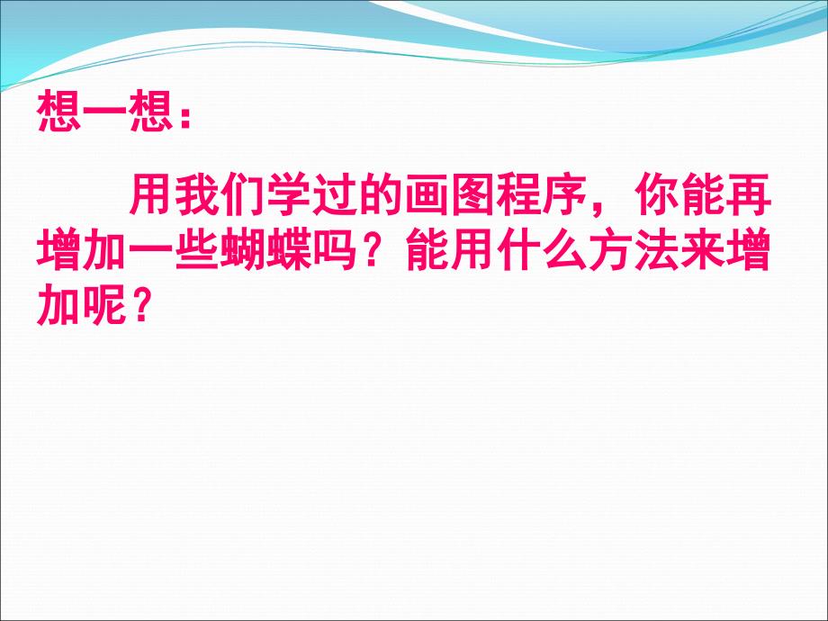 小学三年级下册信息技术-23复制与粘贴图形-苏科版新版(21张)ppt课件_第3页