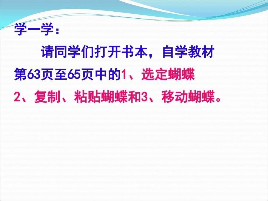 小学三年级下册信息技术-23复制与粘贴图形-苏科版新版(21张)ppt课件_第5页