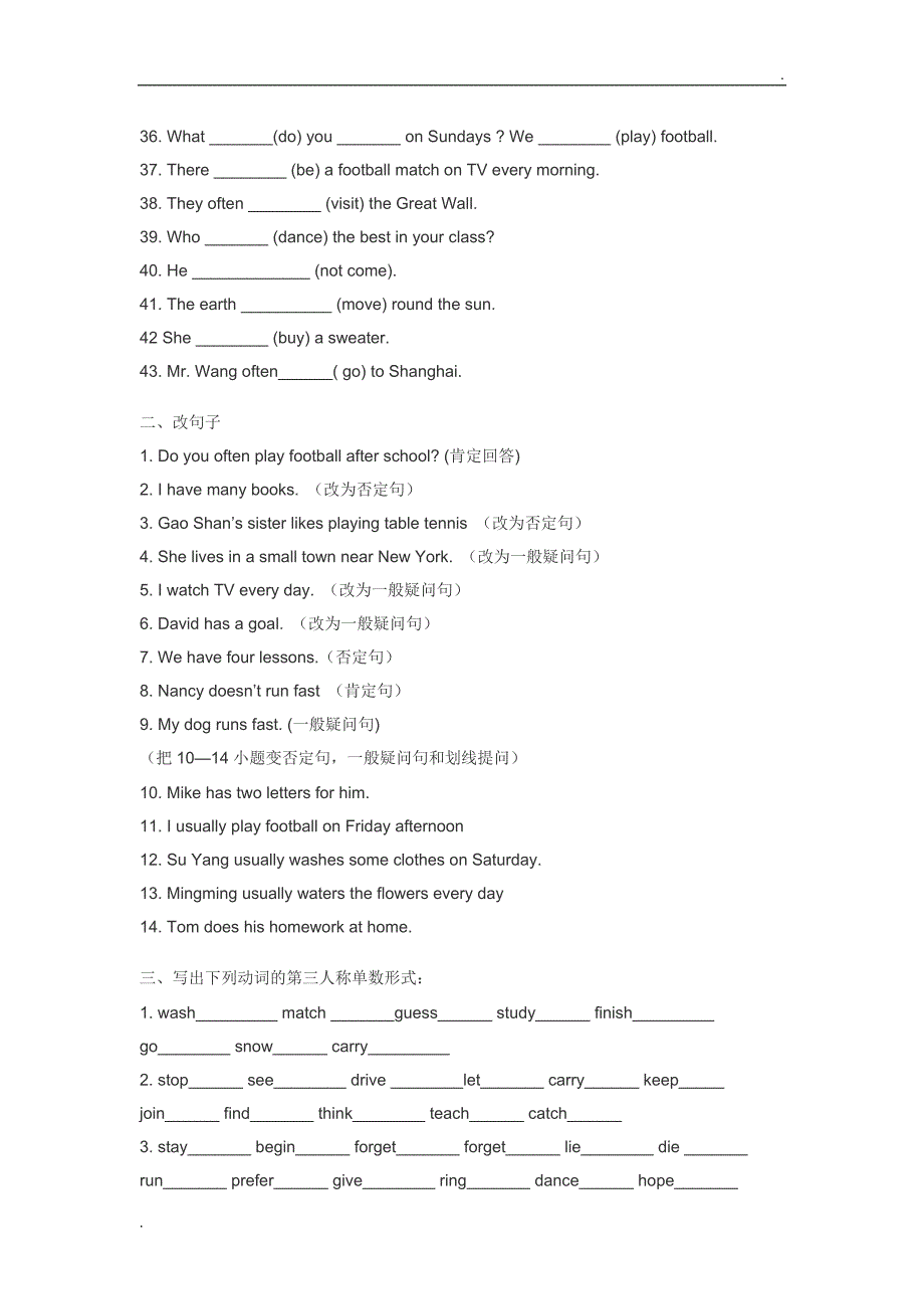 一般现在时练习题28559_第2页