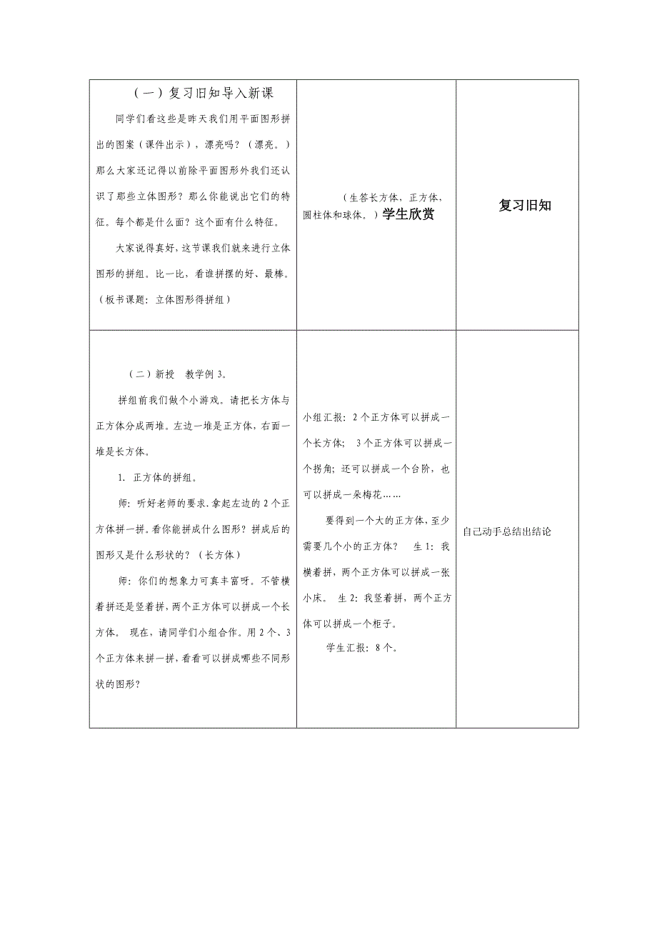 立体图形的表格教案.doc_第3页