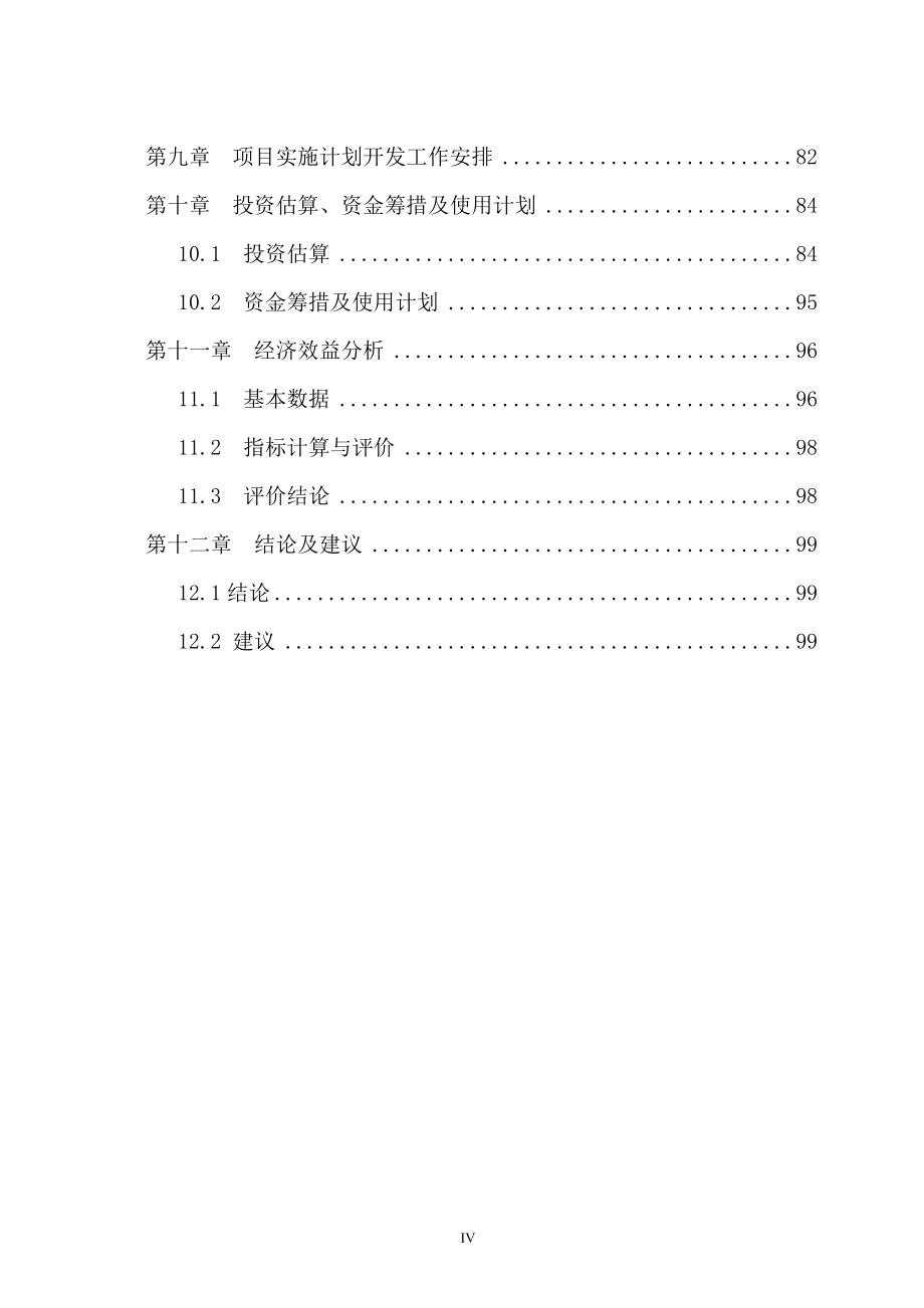 国际智能生态城项目策划书.doc_第4页