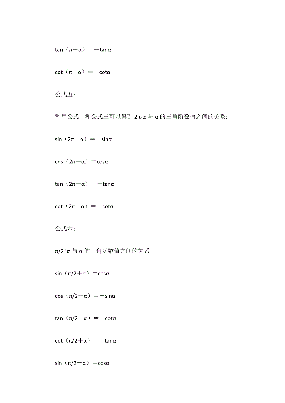 初中数学公式.docx_第4页