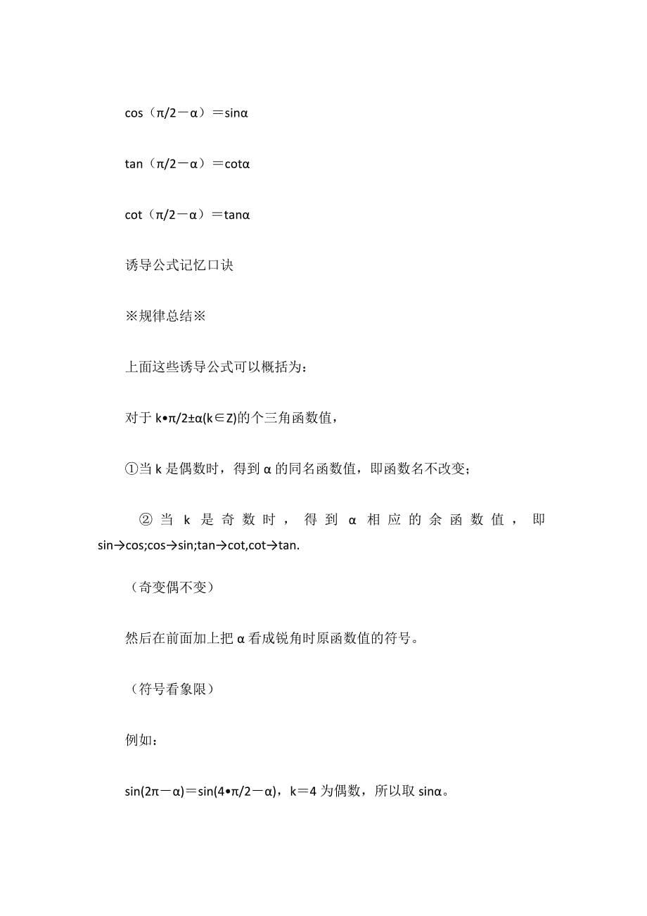 初中数学公式.docx_第5页