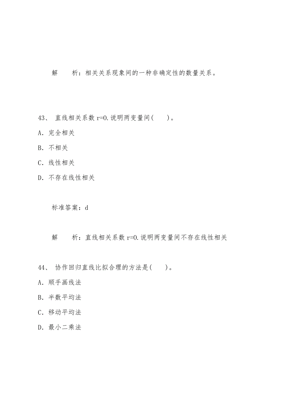 2022年经济师考试中级经济基础知识模拟试题及答案解析(二)5.docx_第2页