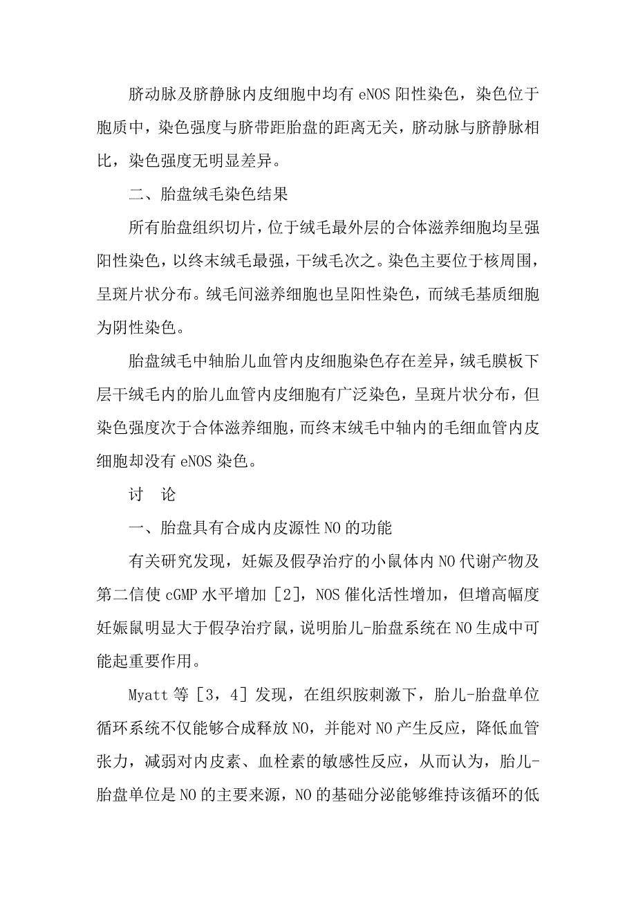 内皮型一氧化氮合酶mRNA在人类胎盘中的表达.doc_第5页