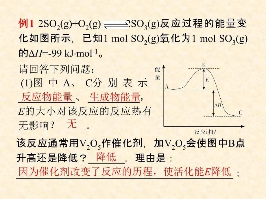 第讲化学反应与能量的变化_第5页