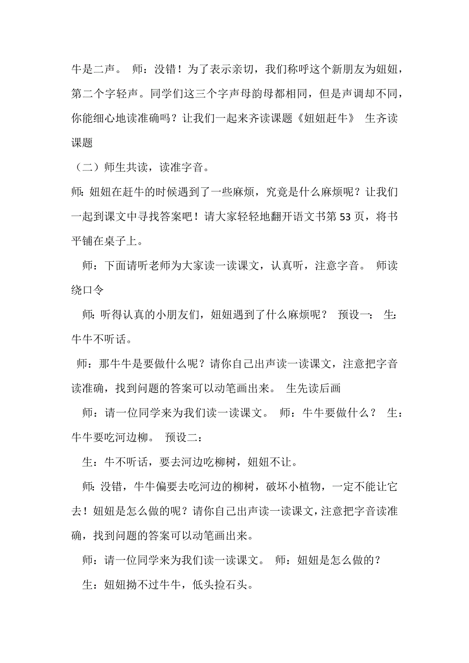 《妞妞赶牛》教学设计[106].docx_第2页