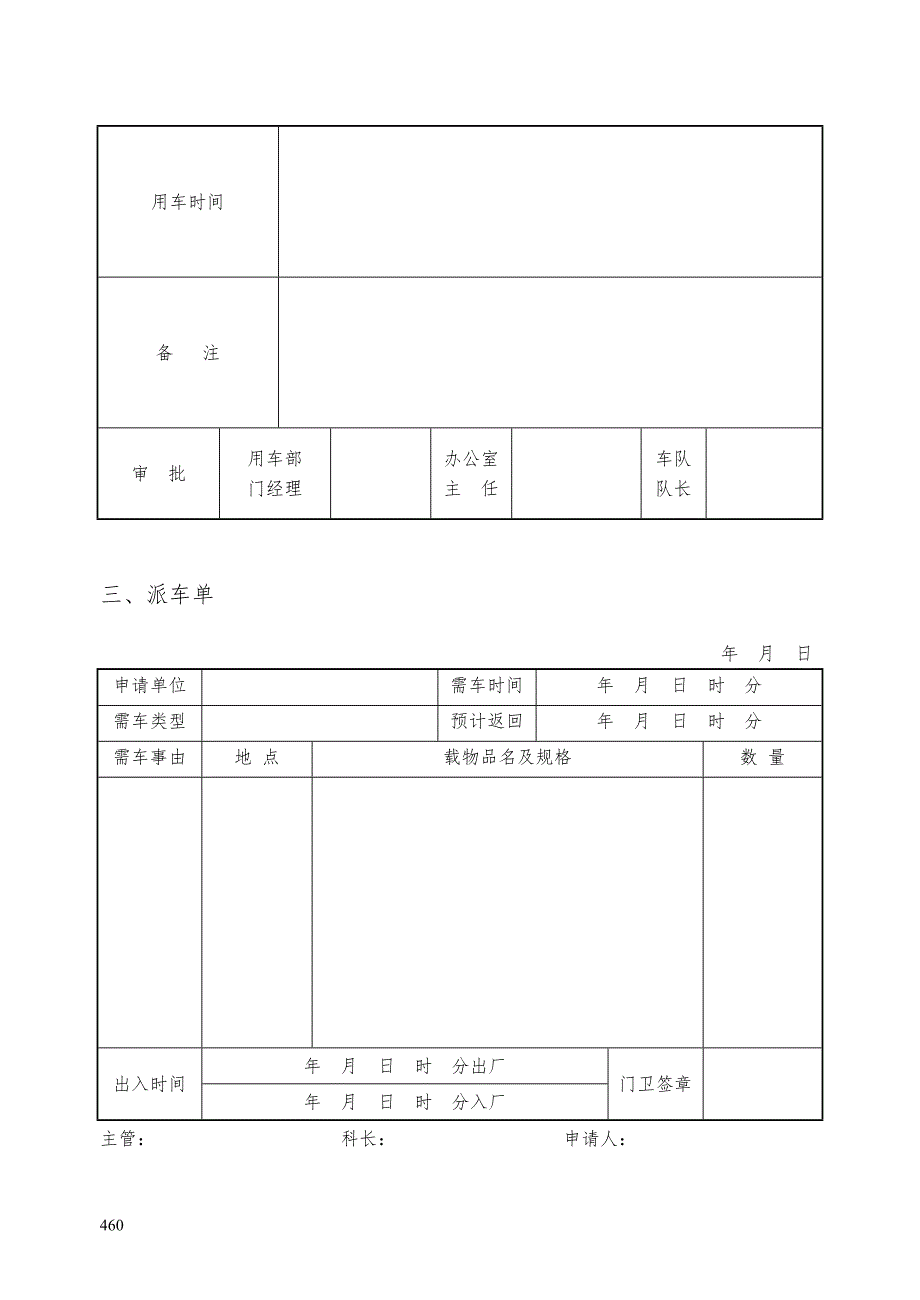 公司车辆管理表格_第2页