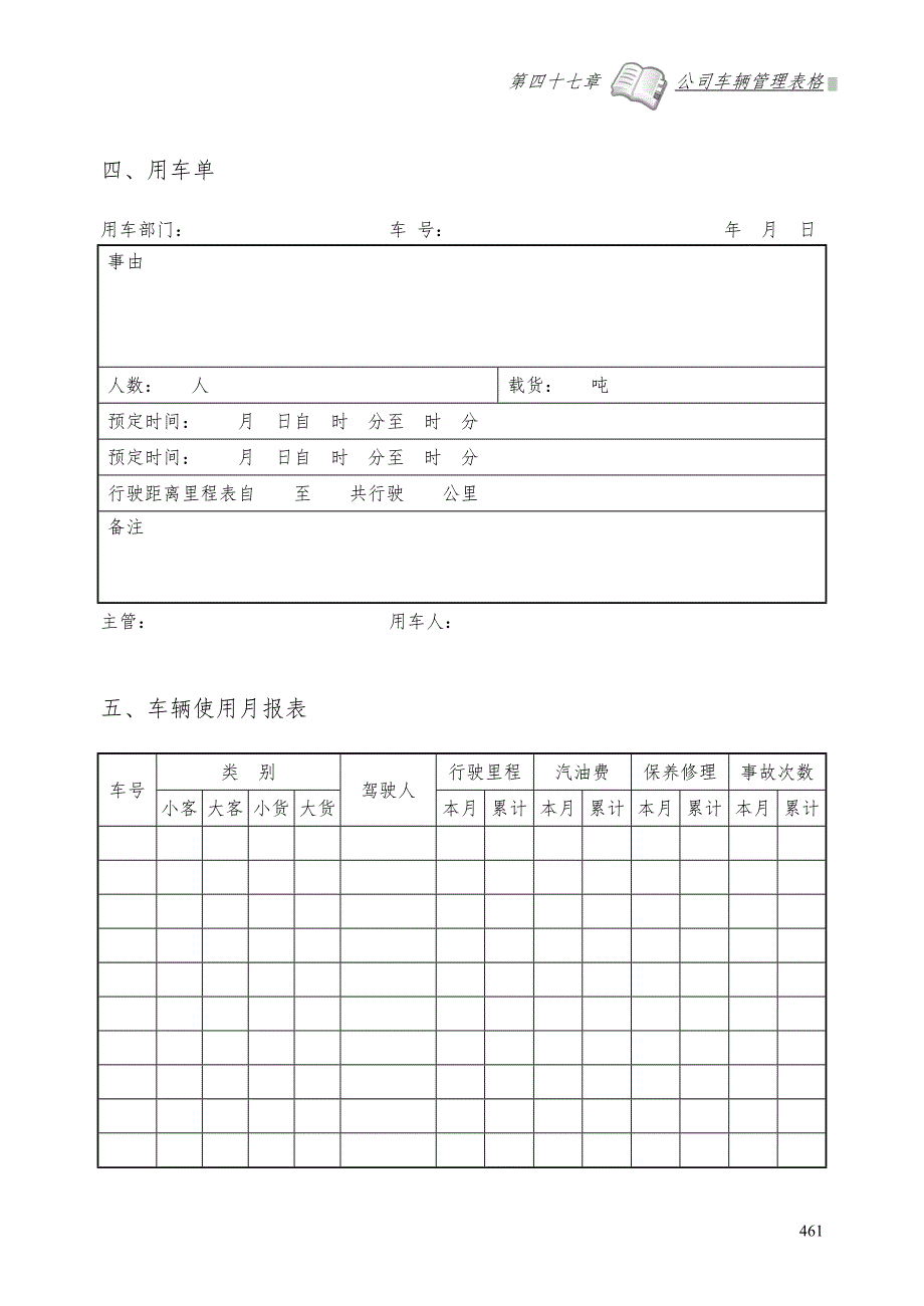 公司车辆管理表格_第3页