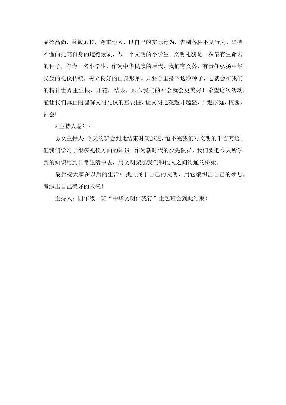 班会精品教案孔艳华.docx_第5页