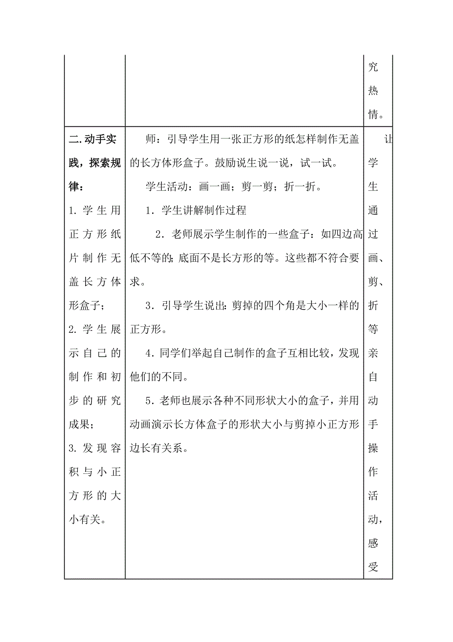 《制作一个尽可能大的无盖长方体形盒子》教学设计.doc_第3页