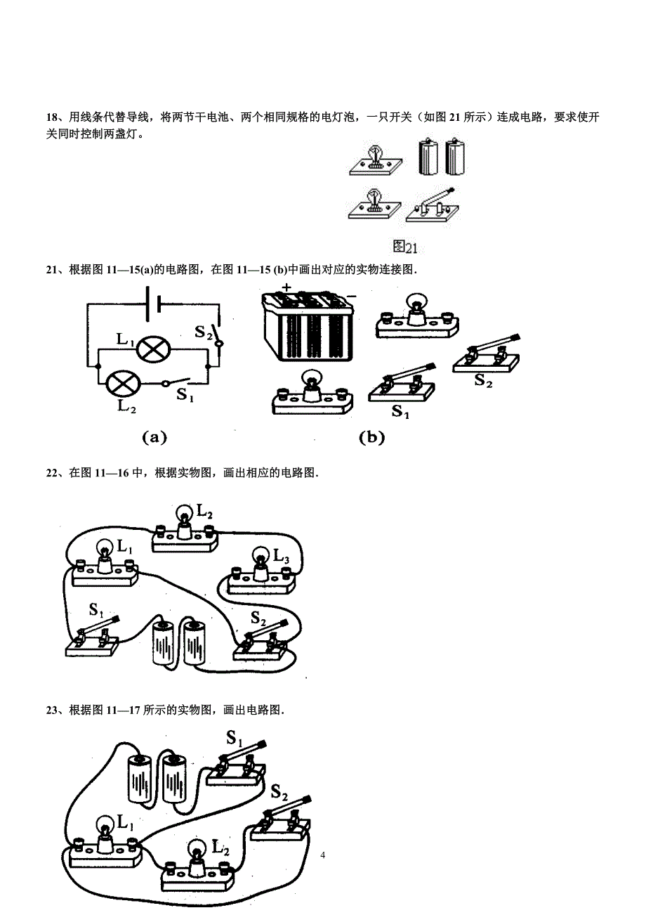 初三物理电路和电路图练习题.doc_第4页