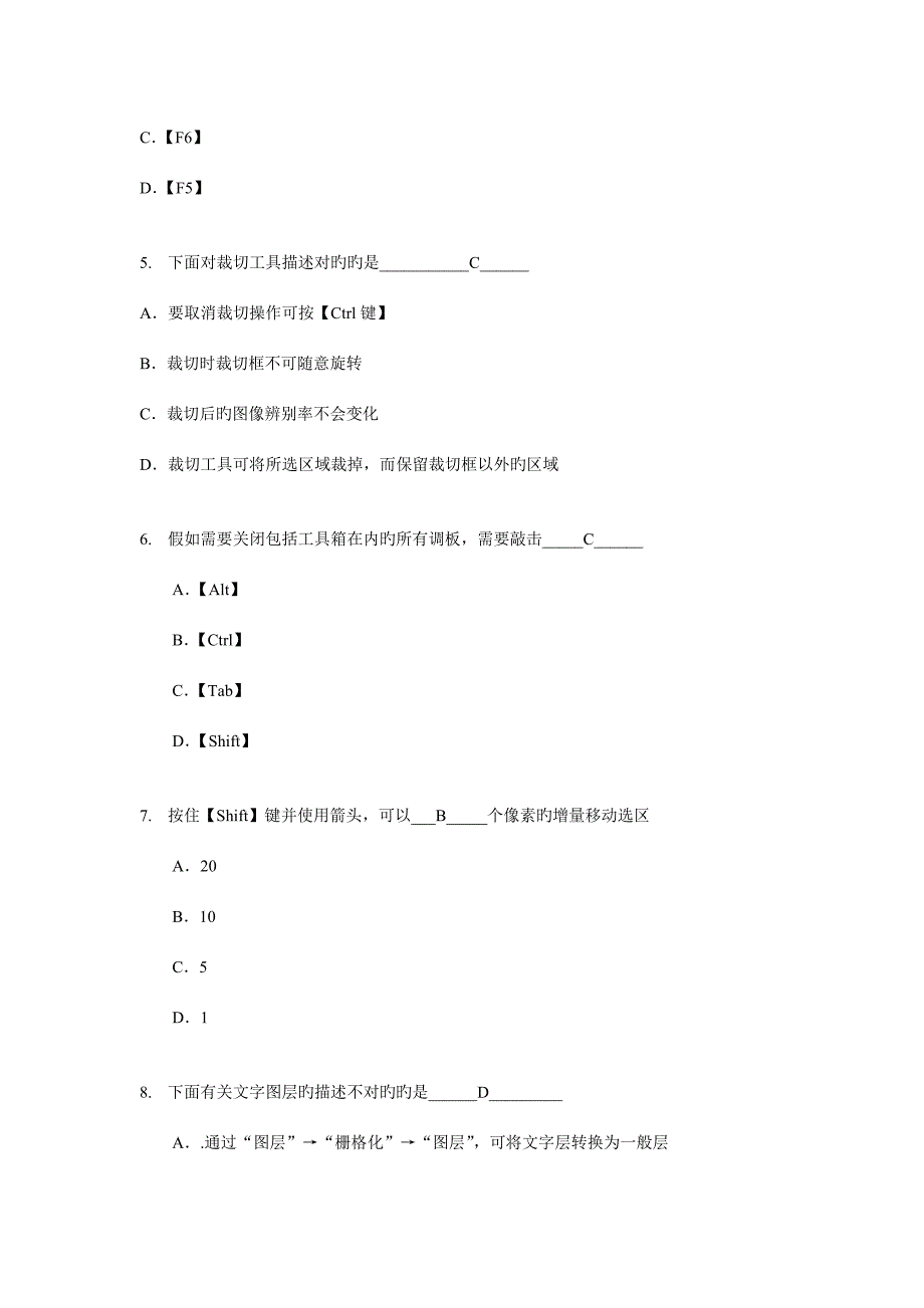 2023年计算机2级CCT2photoshop考试练习题.doc_第2页