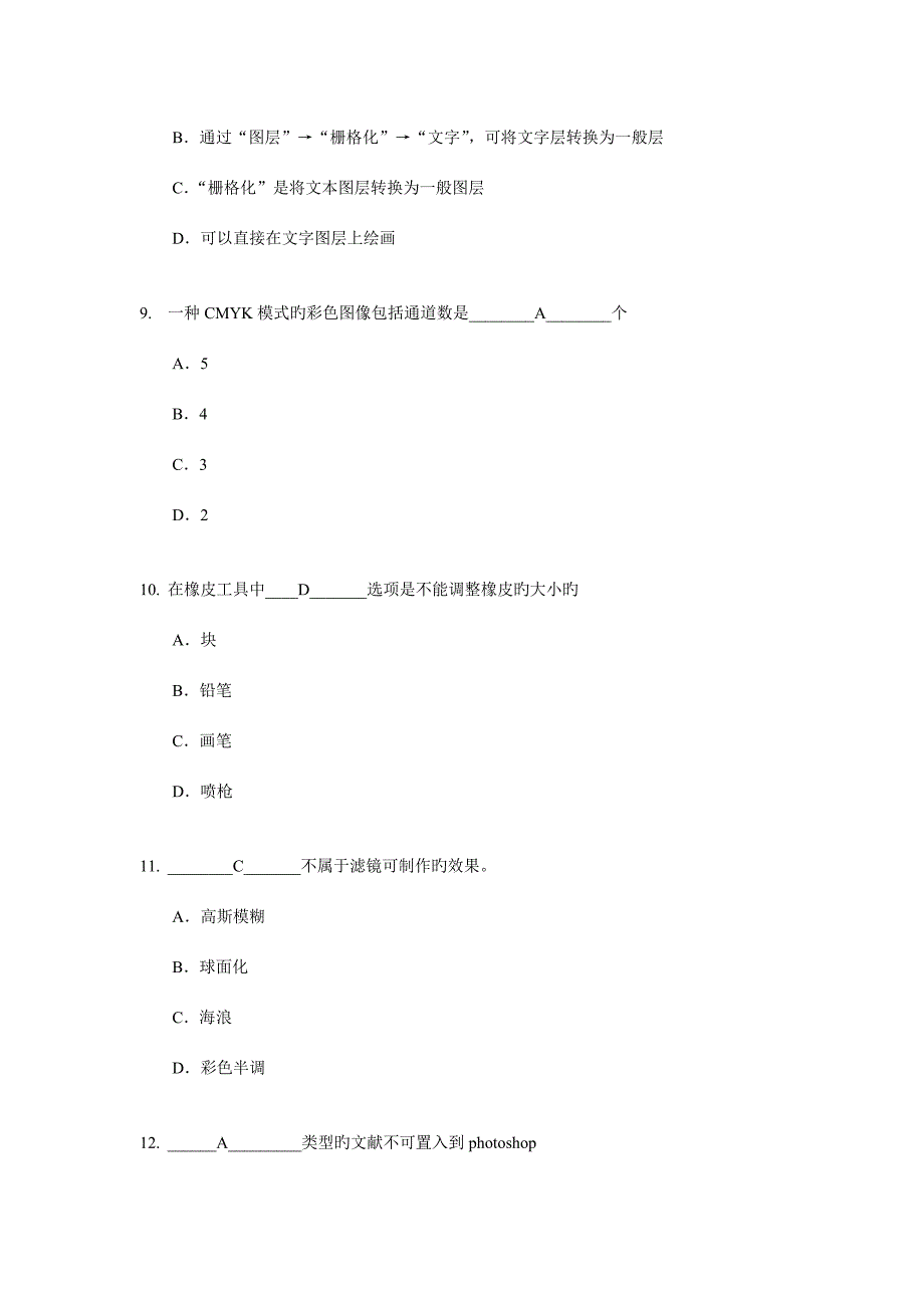 2023年计算机2级CCT2photoshop考试练习题.doc_第3页