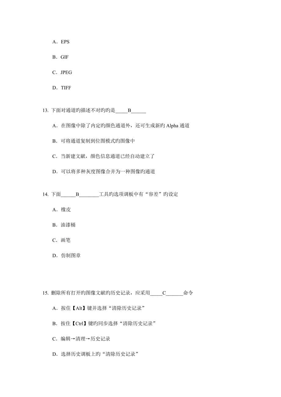 2023年计算机2级CCT2photoshop考试练习题.doc_第4页