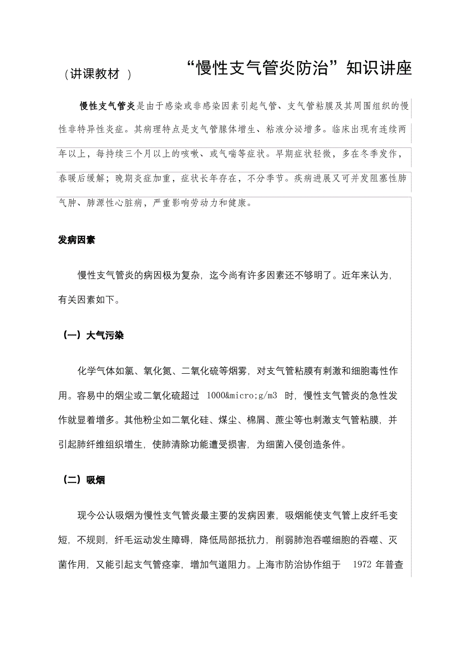 慢性支气管炎防治知识讲座_第2页