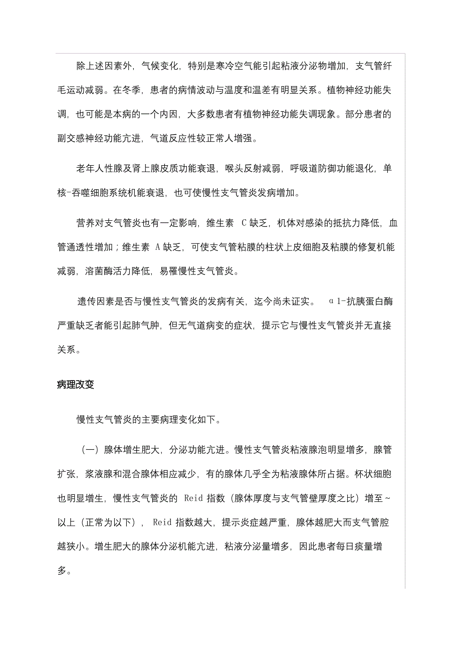 慢性支气管炎防治知识讲座_第4页