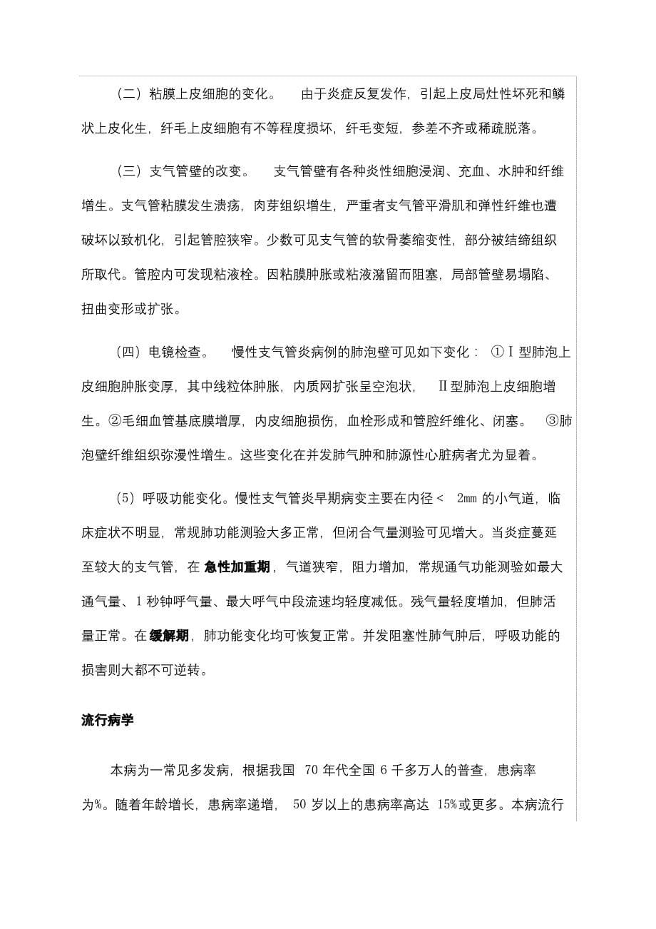 慢性支气管炎防治知识讲座_第5页