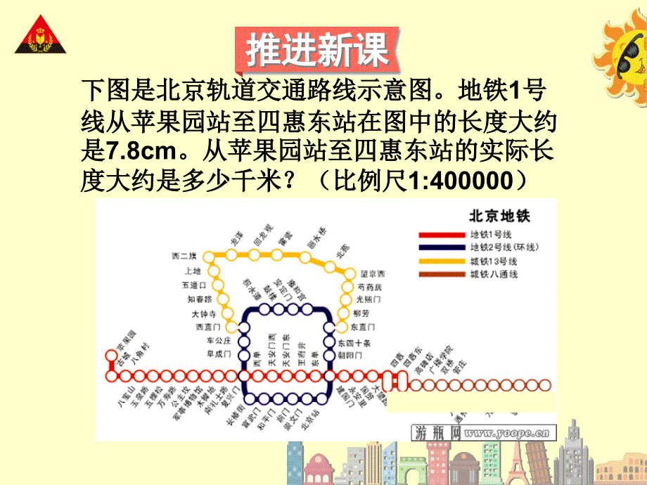 第二课时比例尺（2）-精品文档资料整理_第4页