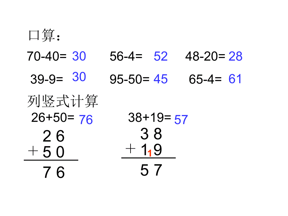 两位数减两位数不退位_第2页