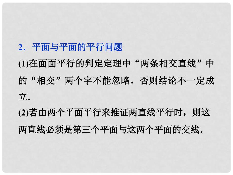 浙江省高三数学专题复习攻略 第一部分专题四第二讲 点、直线、平面之间的位置关系课件 理 新人教版_第3页