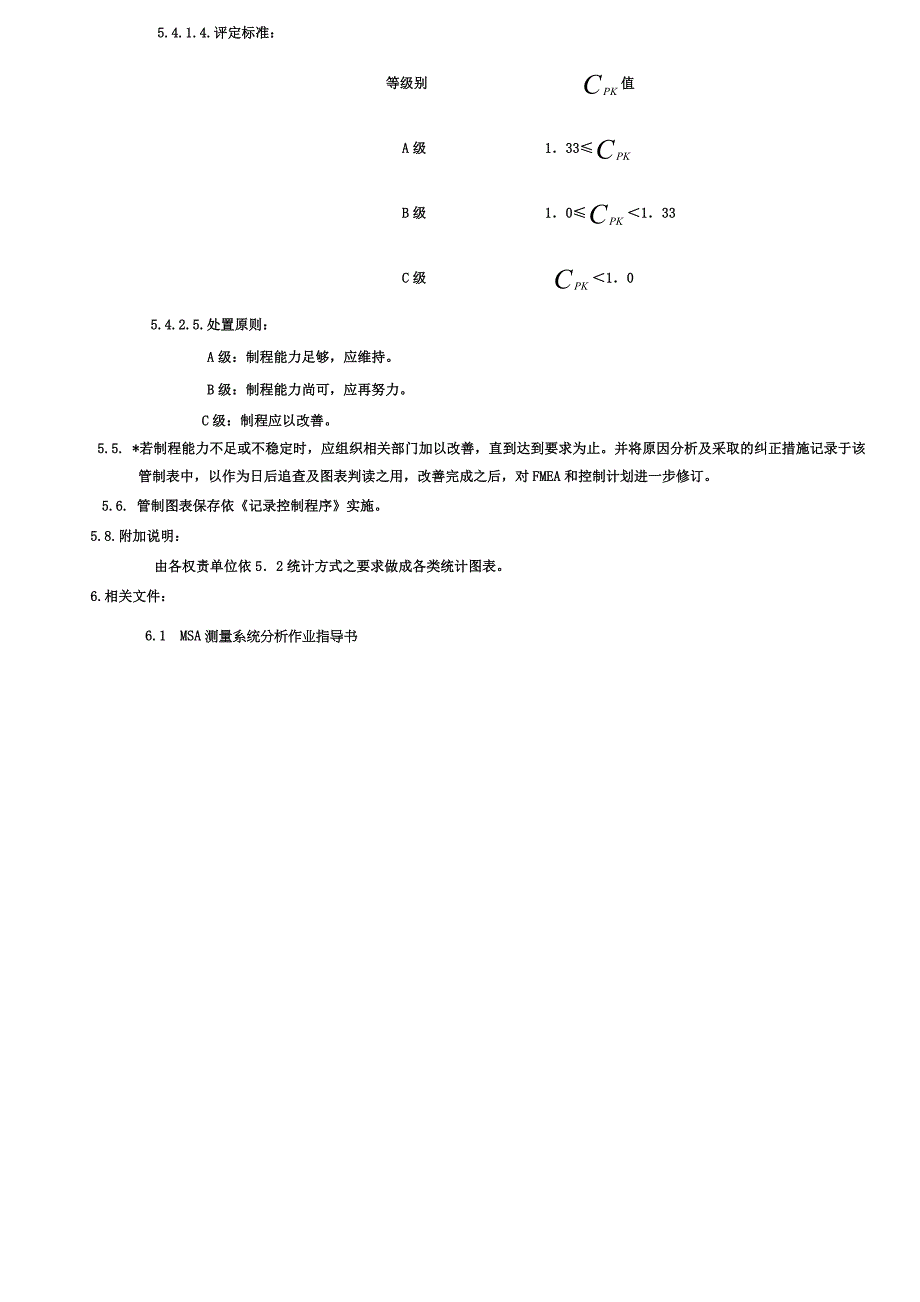 统计过程(SPC)控制管理规定_第3页