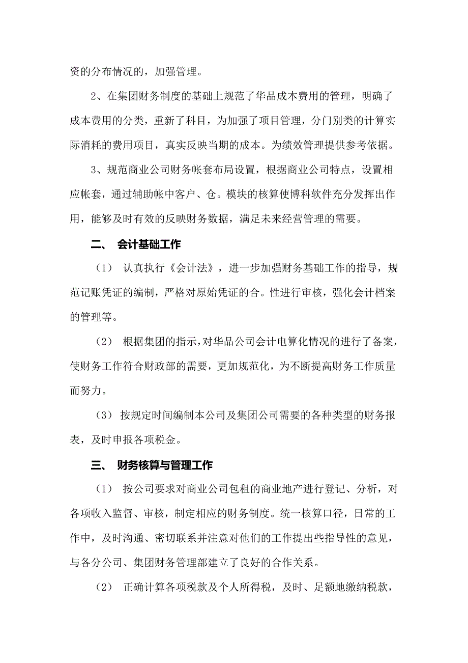 公司会计试用期工作总结_第2页