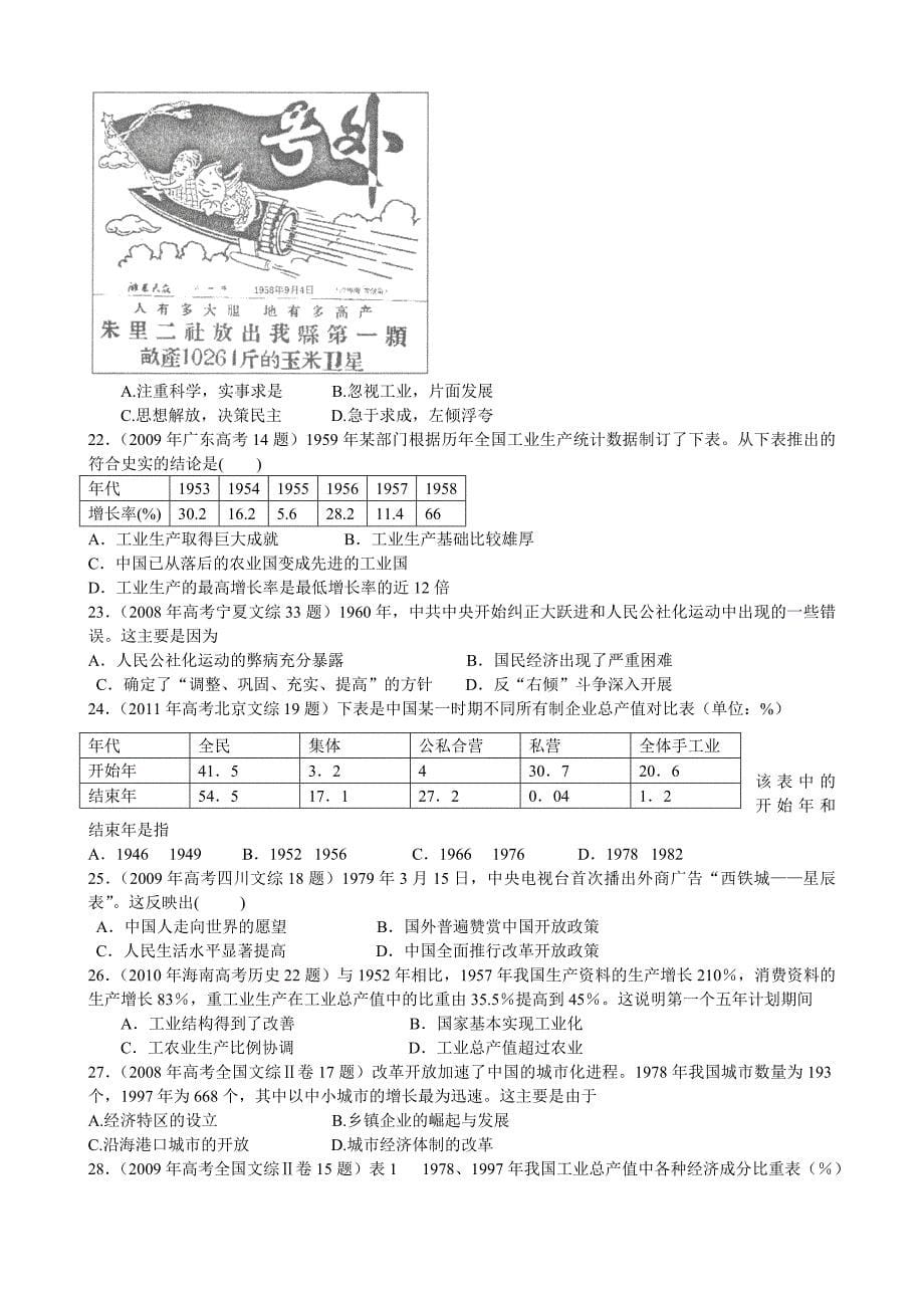 专题3—社会主义建设发展道路的探索.doc_第5页