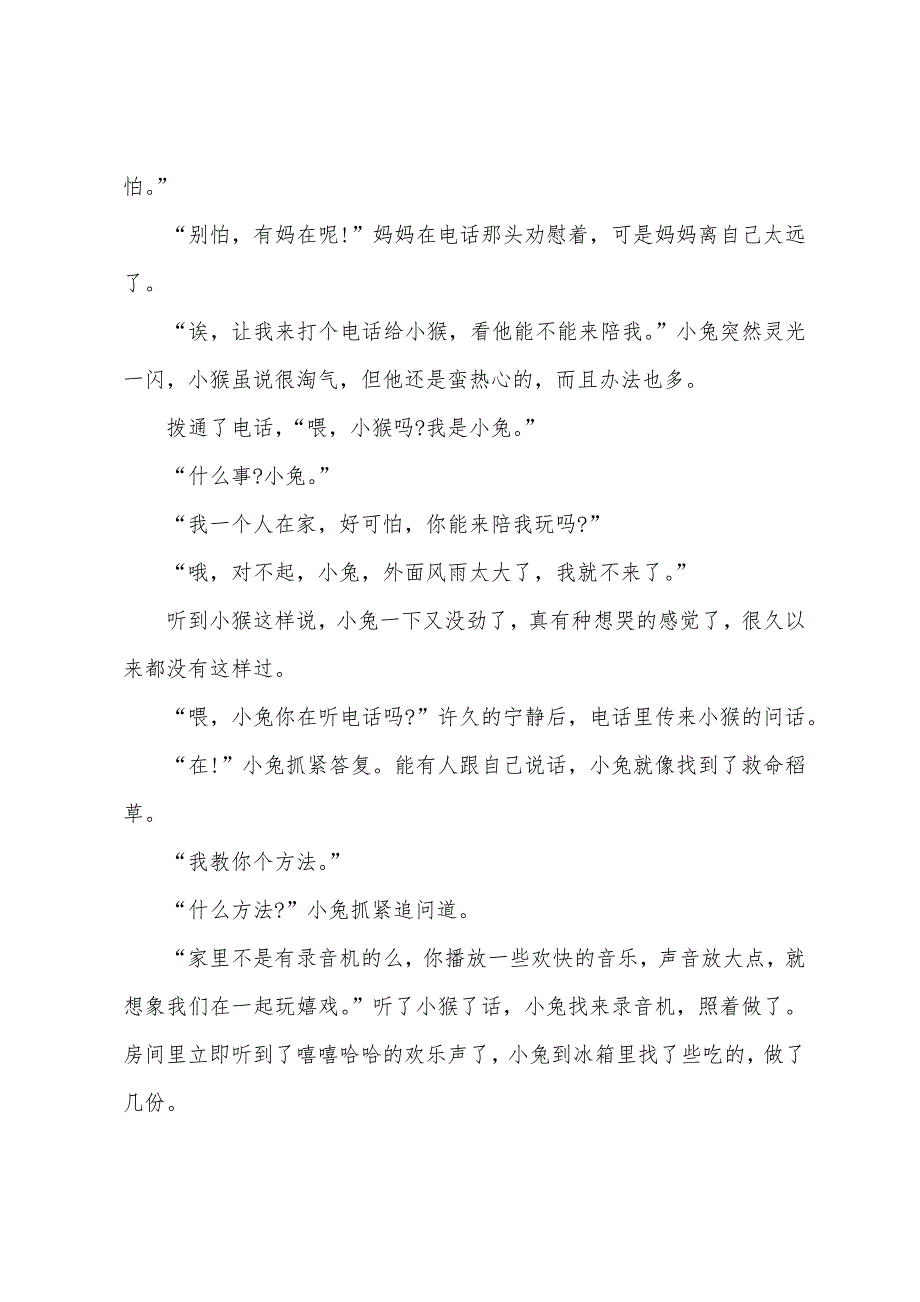 宝宝睡前故事赶走害怕.docx_第2页