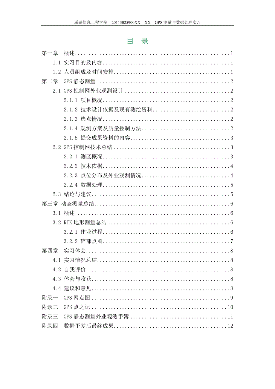 gps实习报告.doc_第2页