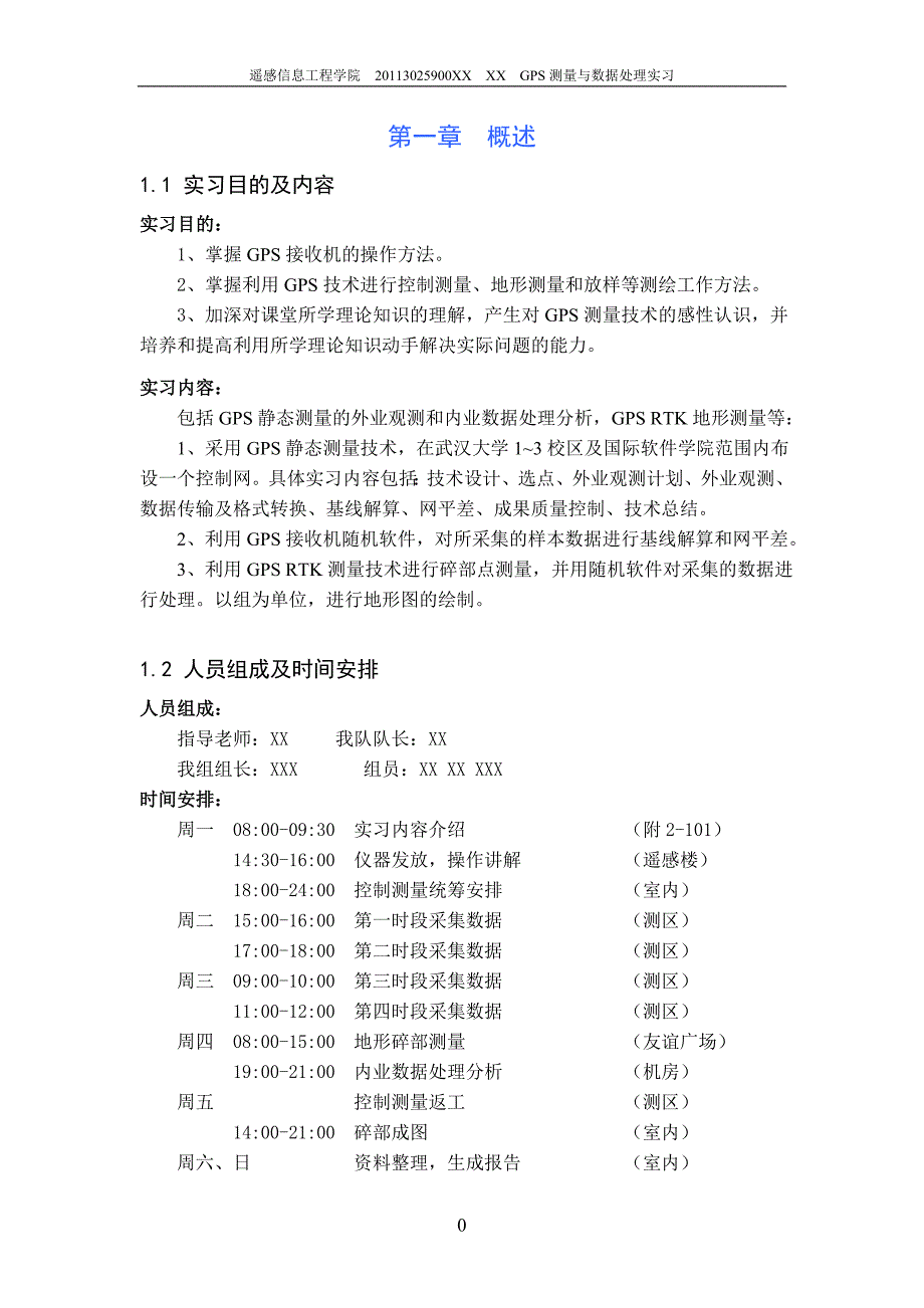 gps实习报告.doc_第3页