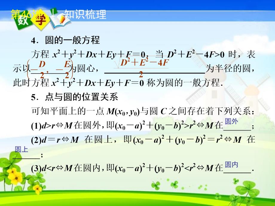 高中数学必修二第四章圆与方程.ppt_第4页