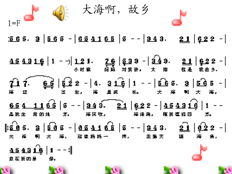 81新人音版八年级上册课件1.1大海啊故乡_第2页