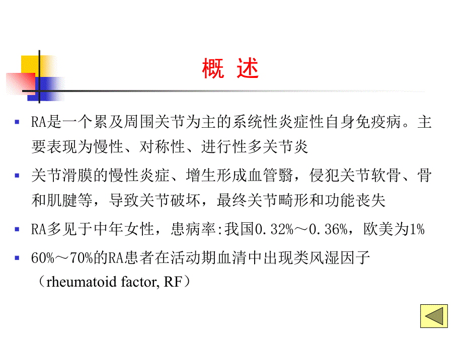 九篇二章类风湿关节炎_第4页