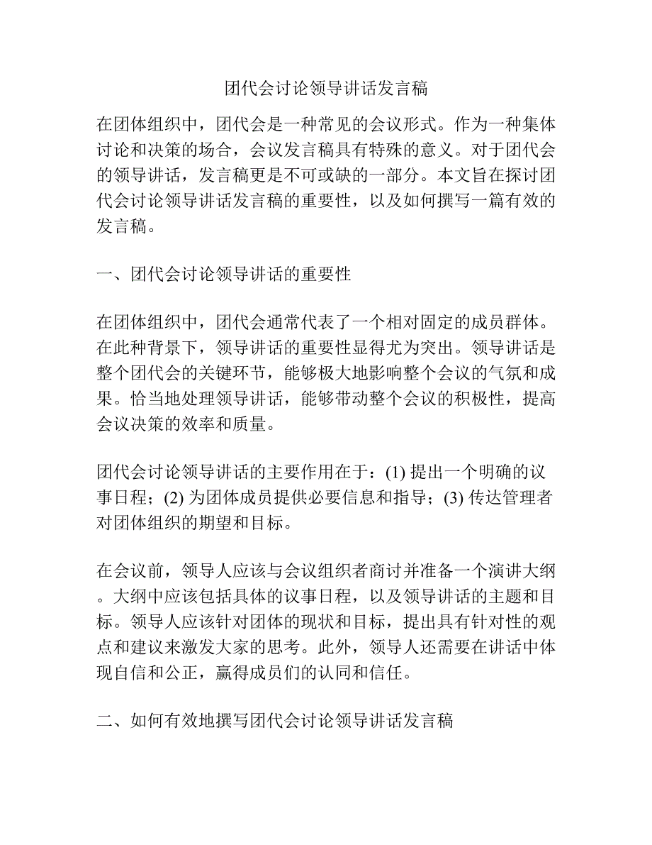 团代会讨论领导讲话发言稿.docx_第1页