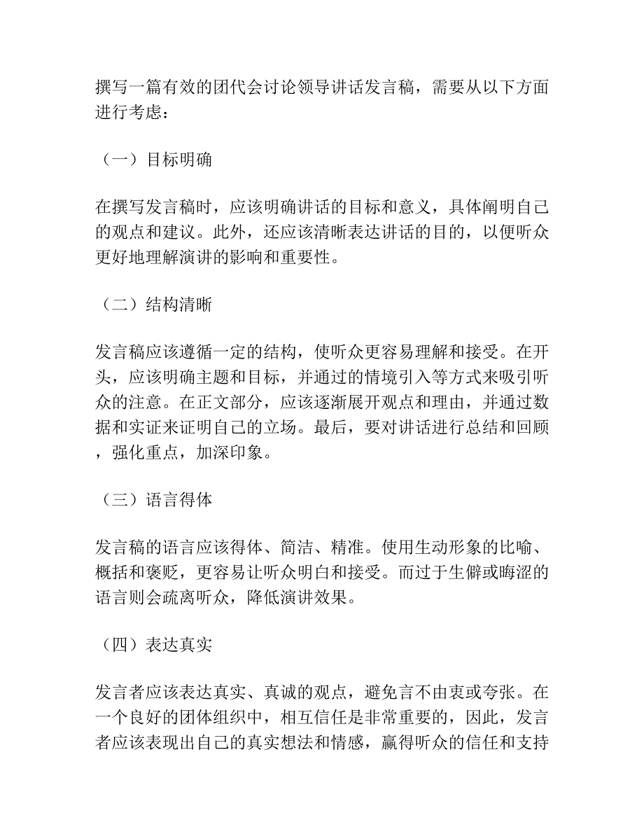 团代会讨论领导讲话发言稿.docx_第2页