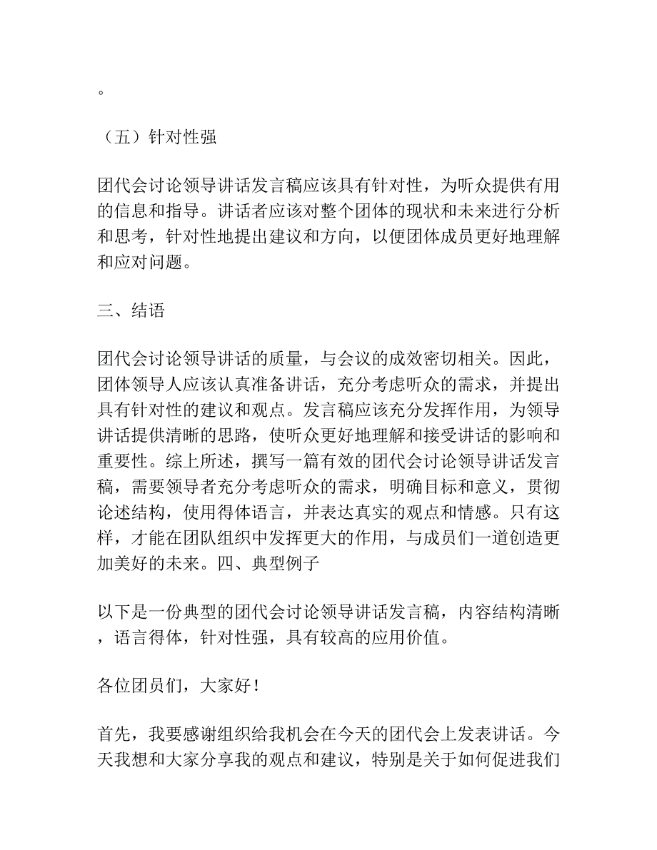 团代会讨论领导讲话发言稿.docx_第3页