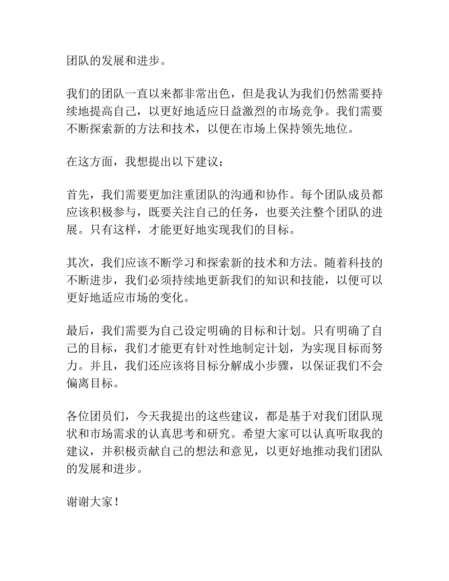 团代会讨论领导讲话发言稿.docx_第4页