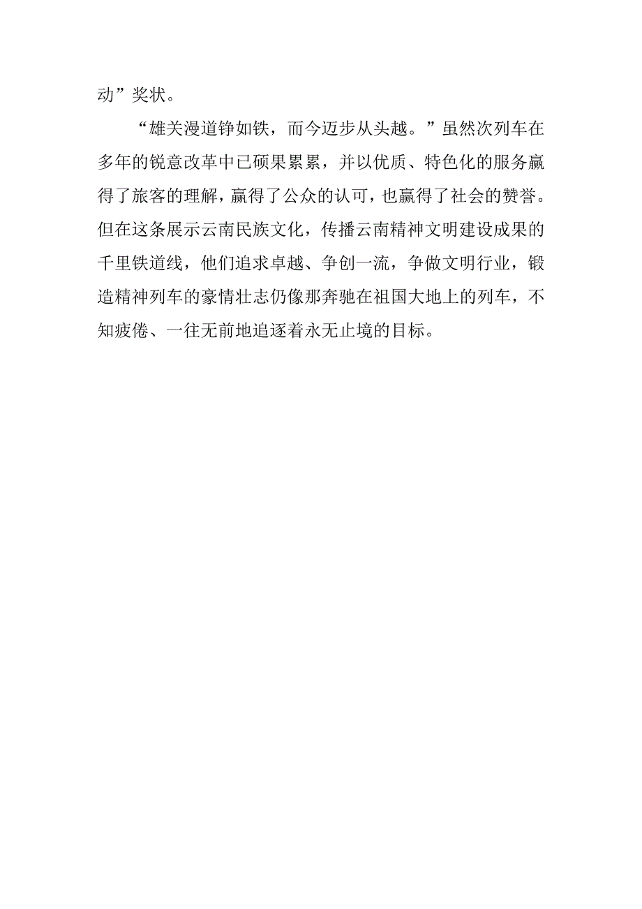 2019铁路系统演讲稿高原铁马蹄声急扬鞭奋进铸辉煌.docx_第4页