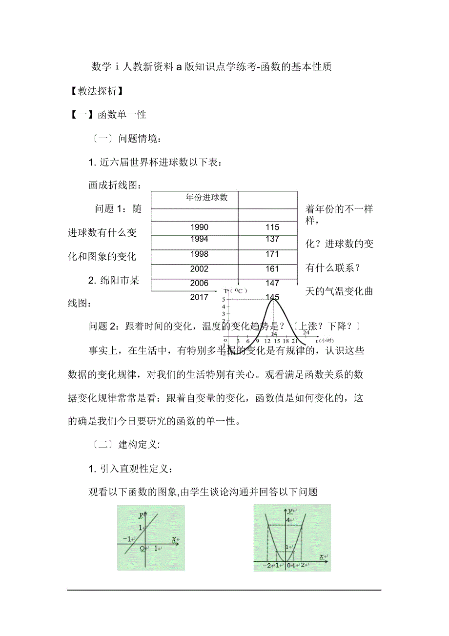 数学ⅰ人教新资料a版知识点学练考-函数的基本性质.doc_第1页