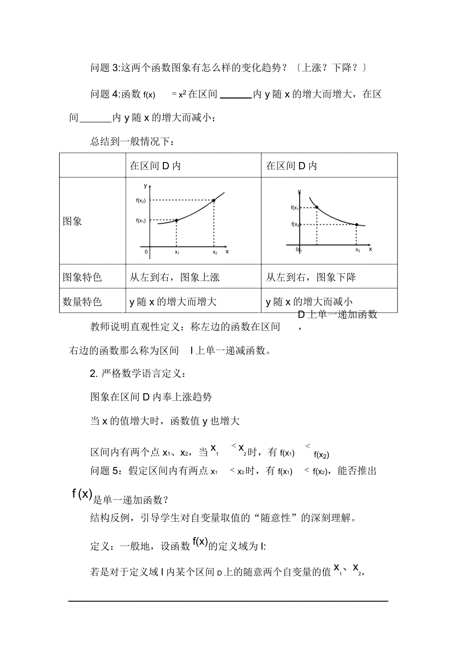 数学ⅰ人教新资料a版知识点学练考-函数的基本性质.doc_第2页