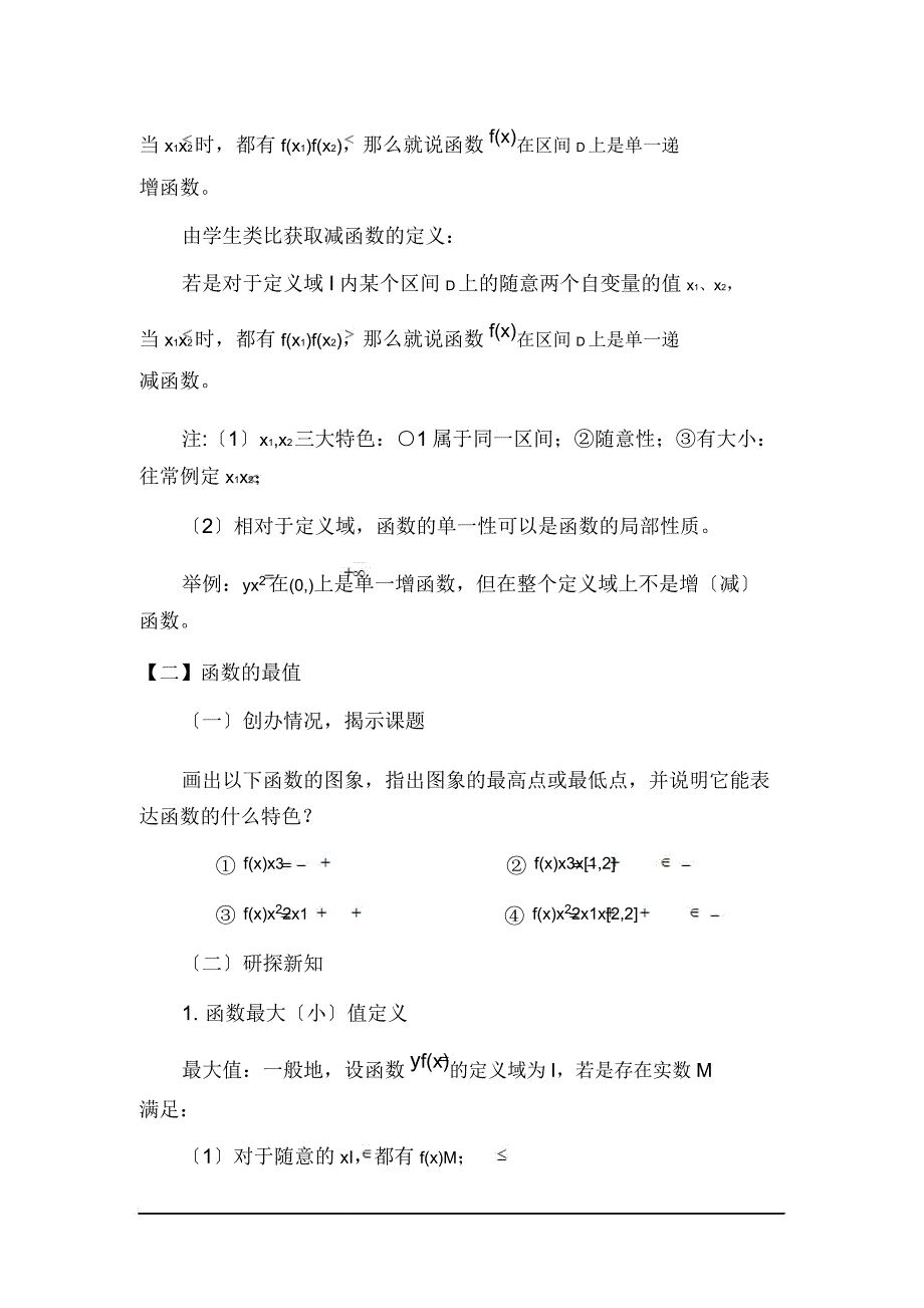 数学ⅰ人教新资料a版知识点学练考-函数的基本性质.doc_第3页