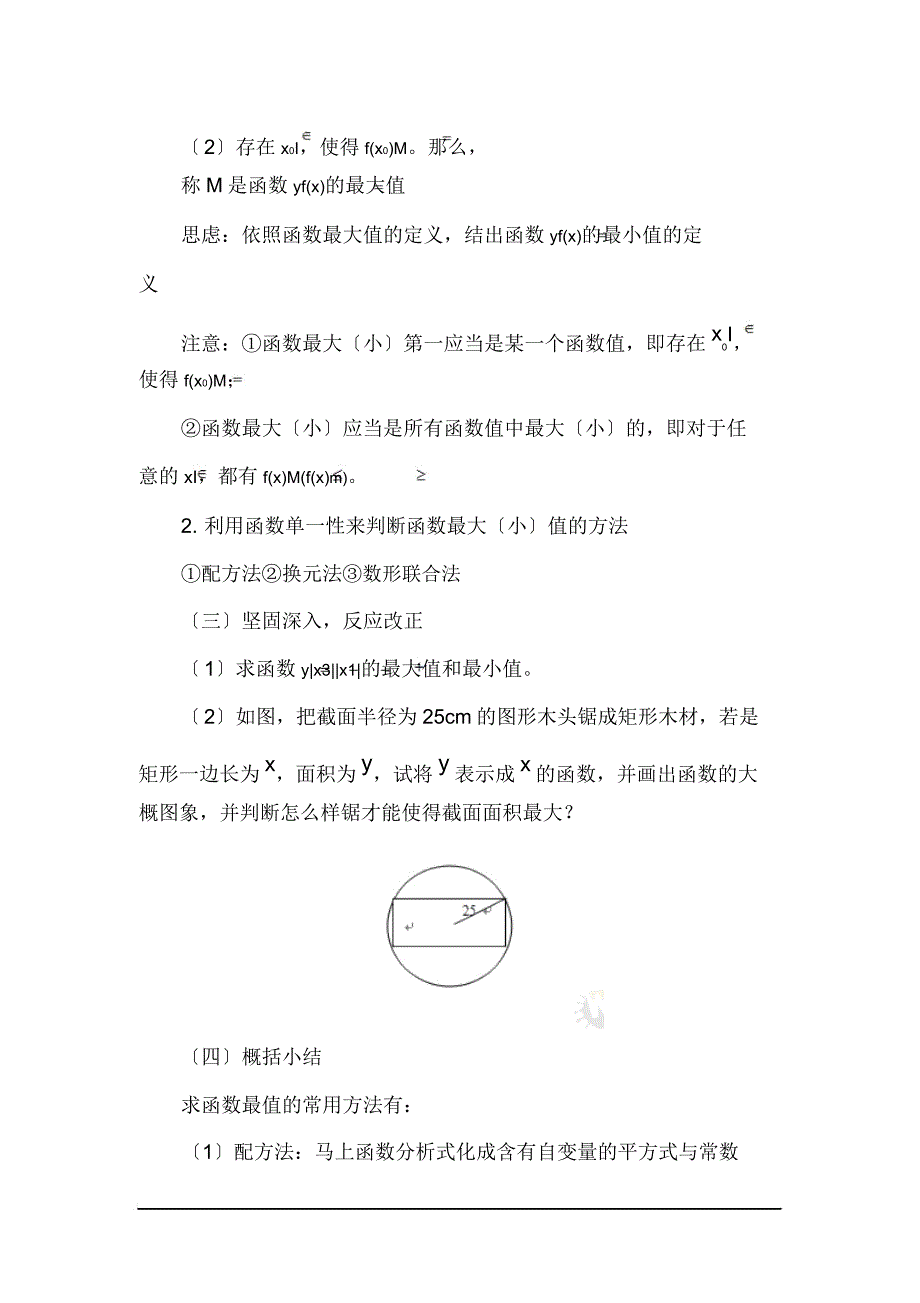 数学ⅰ人教新资料a版知识点学练考-函数的基本性质.doc_第4页